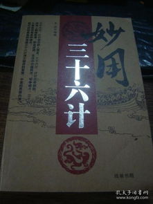 三十六年就长安求姻缘(三十六年就长安 妙用分明壮俨然)