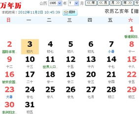 95年1月12日姻缘(1995年1月12日黄历)
