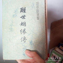 醒世姻缘传在线阅读免费(醒世姻缘传》