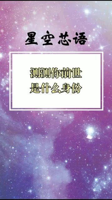 测试前世今生的姻缘准吗(测试前世今生是什么人)