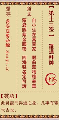 观音灵签13签 问姻缘(观音灵签13签是什么意思)