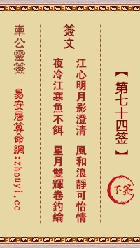 月老姻缘灵签74签白话(月老74签什么意思姻缘)
