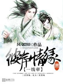 神明姻缘一线牵作者(神明姻缘一线牵无码)