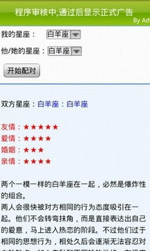 免费星座配对姻缘查询器(免费星座配对姻缘查询器下载)