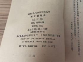 醒世姻缘传章回内容概括(醒世姻缘传在线阅读)