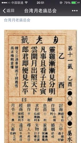 月老签78签解签姻缘(月老78签什么意思)