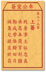 解签江中立得妻姻缘(江中立遇永禄君故事)
