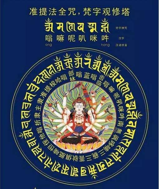 准提神咒求姻缘怎么念(念诵准提咒求姻缘的感应)