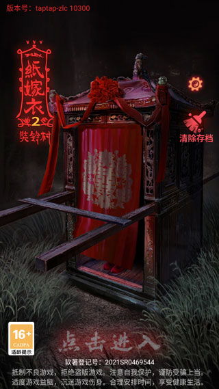 纸嫁衣2奘铃村姻缘(纸嫁衣2奘铃村剧情全解析)