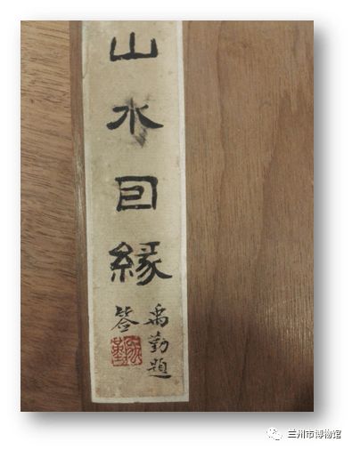 范振绪山水姻缘必带