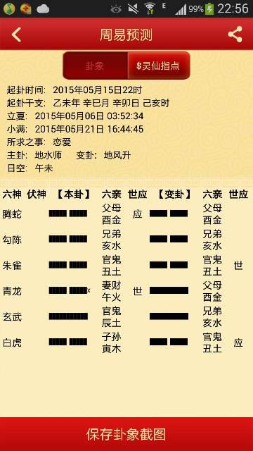 离卦变天火同人测姻缘(主卦天火同人变卦离为火)