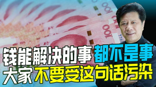 钱真的能解决姻缘吗小说(钱能解决很多事情吗)