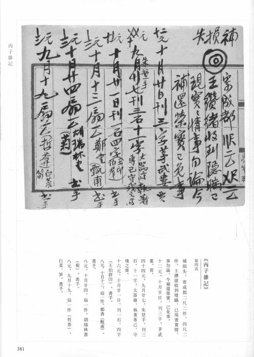 甲戌丙子癸未庚申的姻缘(甲戌丙子癸未庚申的姻缘如何)