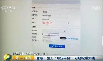 央视起底兼职骗局黑色产业链(央视频找工作)