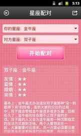 星座姓名生肖姻缘配对表(星座 姓名)