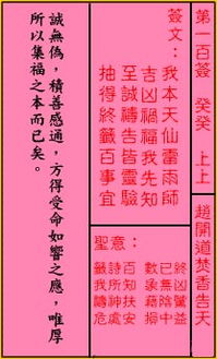 关帝庙第100签求姻缘(关帝庙一百签解签大全)