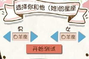 免费的星座配对测姻缘(免费测星座匹配)
