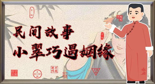 民间故事 生死姻缘简介(民间故事生死状)