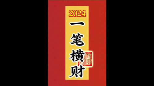 财喜双至的姻缘(财喜两旺什么意思)
