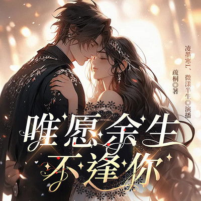 姻缘鬼夫在线听(姻缘鬼夫苏雪全文阅读免费)
