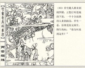 经典连环画宝石姻缘(经典连环画宝石姻缘怎么画)