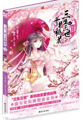 有声小说三世姻缘(三世姻缘免费)