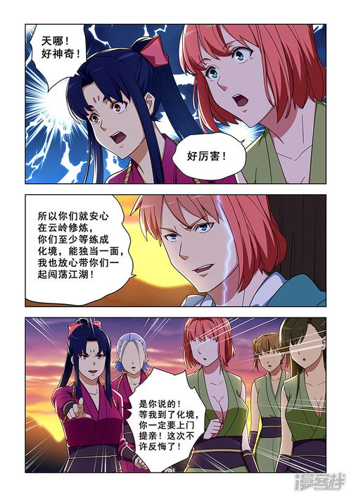 姻缘宝典漫画50话免费(姻缘宝典漫画全集)