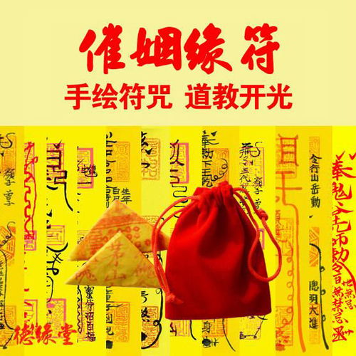求姻缘的符咒有哪些(求姻缘符怎么写)