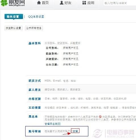 跨区好友姻缘树怎么搜索