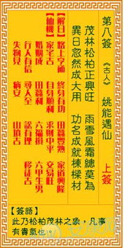 月老82签求姻缘详解(月老灵签第82签 上上签诗解签姻缘)