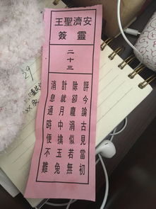 安济王庙姻缘签(安济圣王第1签求解)