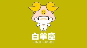 白羊座姻缘运势查询(白羊座婚姻运势)