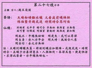 黄大仙第27签 姻缘(黄大仙第28签)