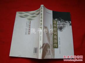 温州鼓词再度姻缘27集(温州鼓词再生缘)