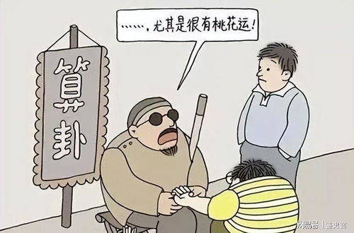 算命的怎么忽悠人姻缘(算命先生忽悠人技巧)