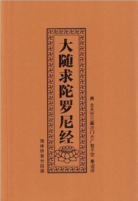 什么是求姻缘的咒(求姻缘的经咒)