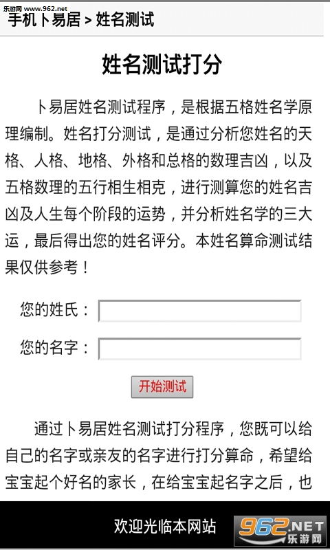 姓名与姻缘测试吉凶查询(姓名姻缘测试打分算命)