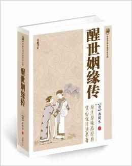 醒世姻缘传中婆婆形象(醒世姻缘传人物)