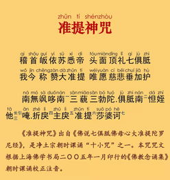 准提神咒修姻缘嘛(准提神咒求什么)