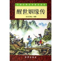 全文免费阅读醒世姻缘(醒世姻缘是什么意思)