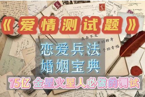爱情姻缘测试准吗女(爱情姻缘测试免费测试)