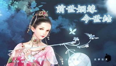 前世姻缘最好的下联是(前世 姻缘)