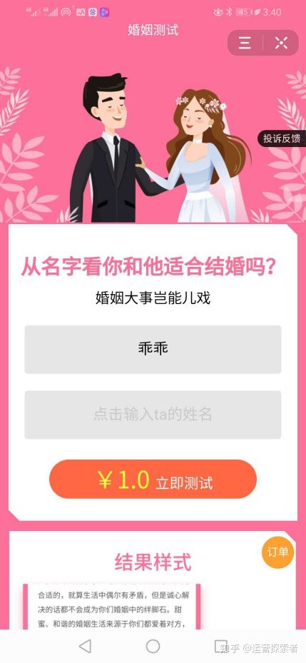 抖音测姻缘收费吗(抖音姻缘测试)