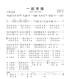 幸福的姻缘国语翻译歌词(幸福的姻缘歌曲的翻译)