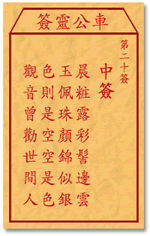 黄大仙17签求姻缘(黄大仙一十七签解签)