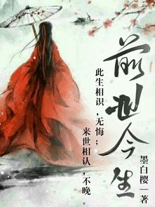 前世的姻缘知乎全文(前世姻缘怎么化解)