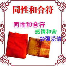 桃花符是姻缘符吗(桃花符是姻缘符吗)