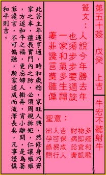 关帝庙95签姻缘解签(关帝灵签解签 95)