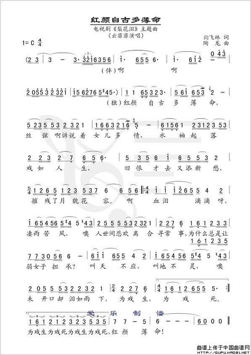80版啼笑姻缘简谱(啼笑姻缘电视剧86年版全部歌曲)