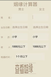 姻缘分析 软件下载(姻缘测算软件)